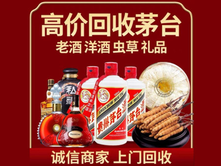 ​柯桥区名酒回收多少钱？